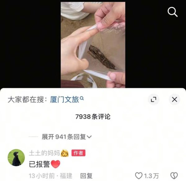 睿迎网 女子在厦门一沙滩玩20分钟捡了小半兜锈钉，当事人：不知道是不是人为的，已报警