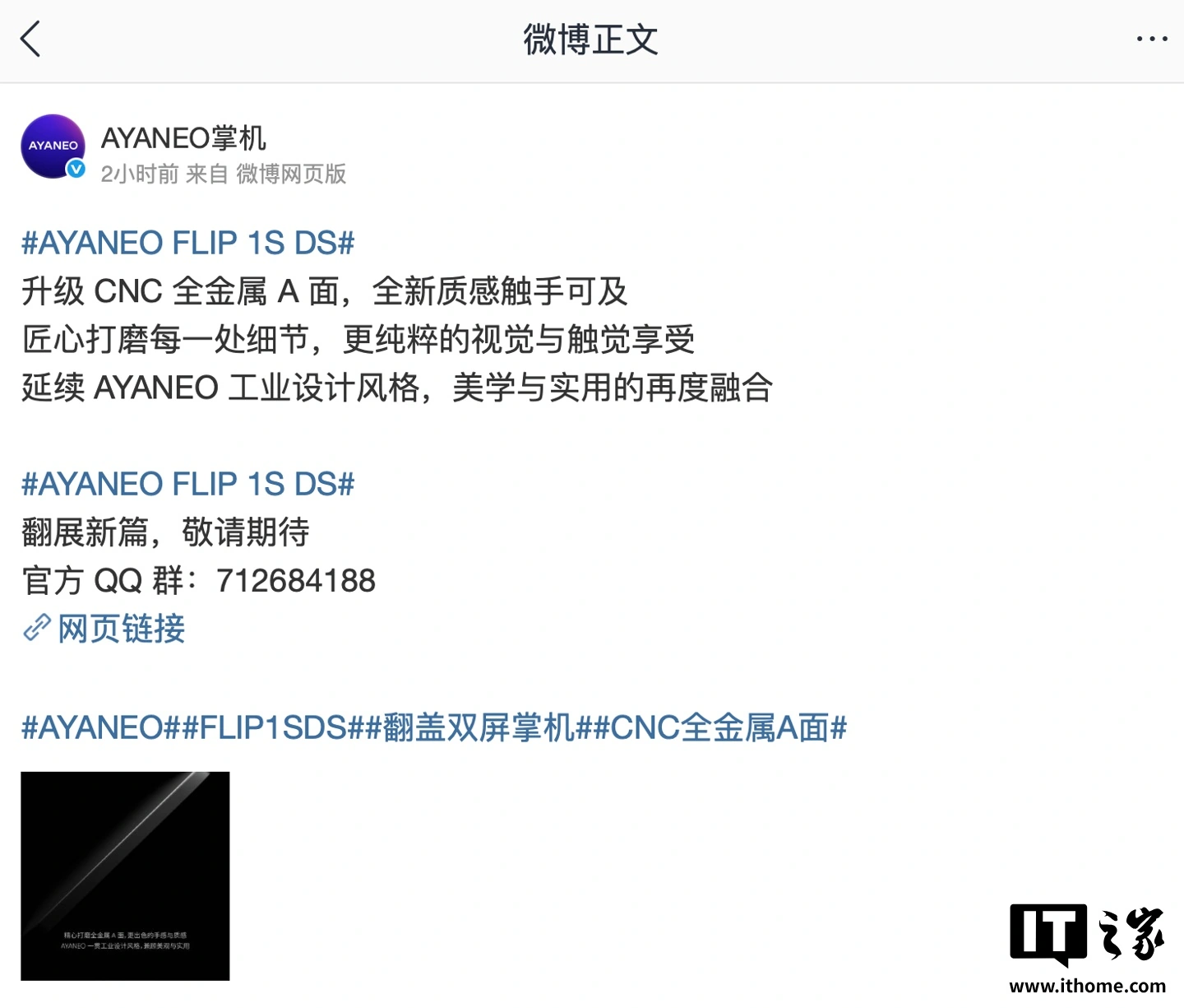 金财顺 AYANEO 官宣 FLIP 1S DS 掌机，A 面升级 CNC 全金属设计
